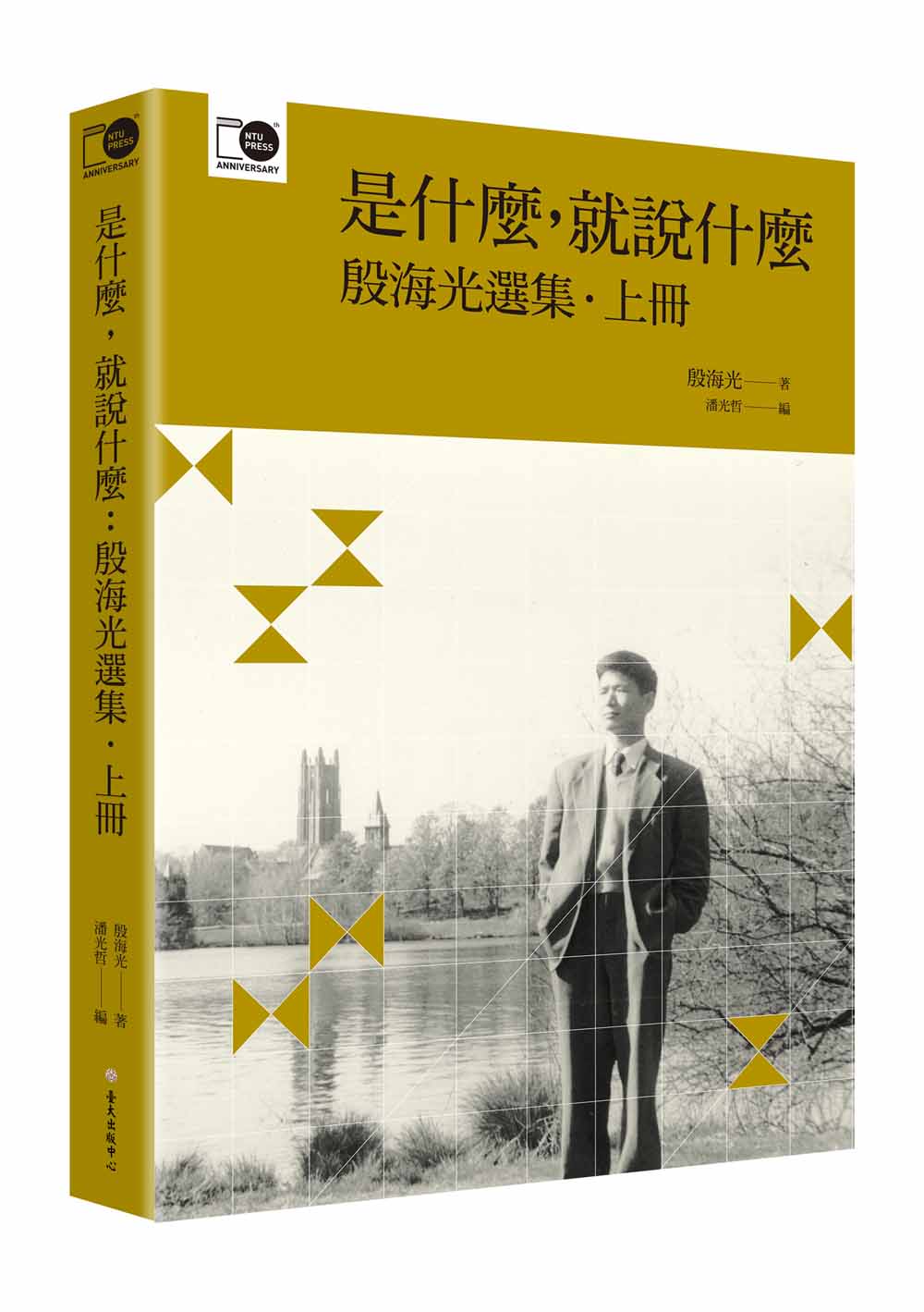 Frankly Speaking: Essential Writings of Yin Hai-guang (Vol. 1)