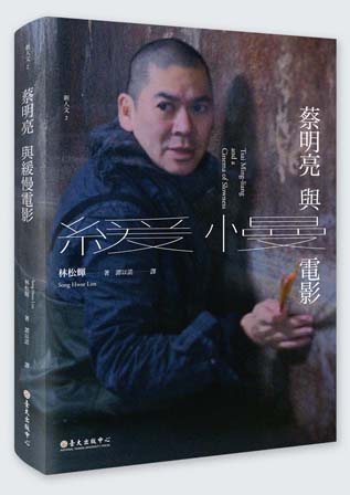 Tsai Ming-liang and a Cinema of Slowness