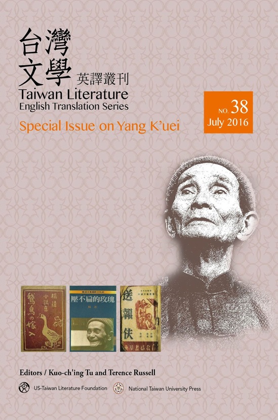 Taiwan Literature: English Translation Series, No. 38 (Special Issue on Yang K'uei)