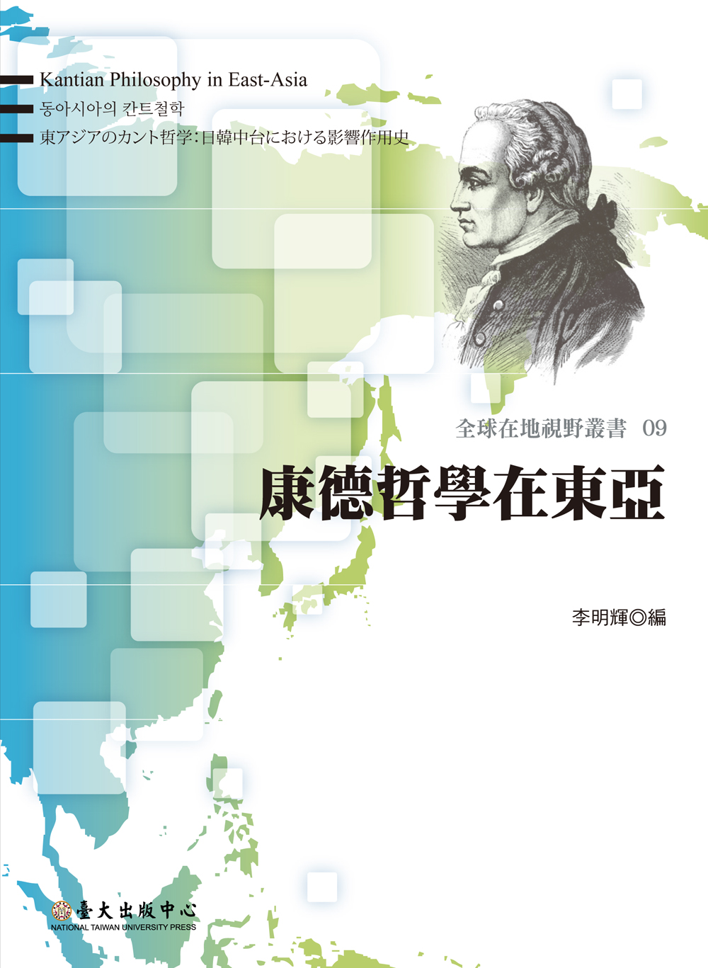 Kantian Philosophy in East-Asia