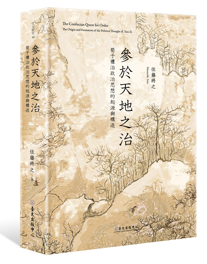 The Confucian Quest for Order: The Origin and Formation of the Political Thought of Xun Zi