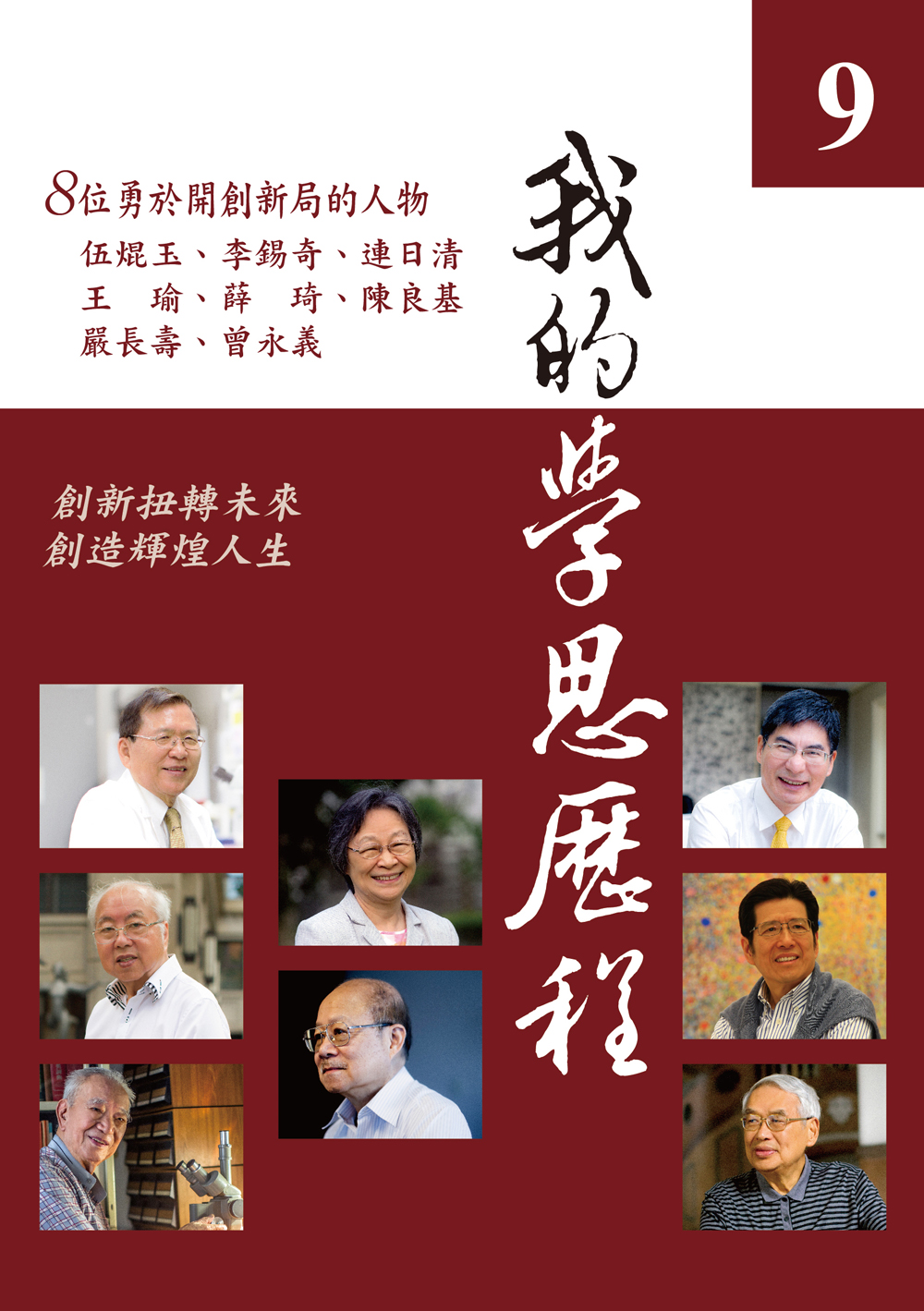 NTU Lectures on the Intellectual and Spiritual Pilgrimage (Vol. 9)