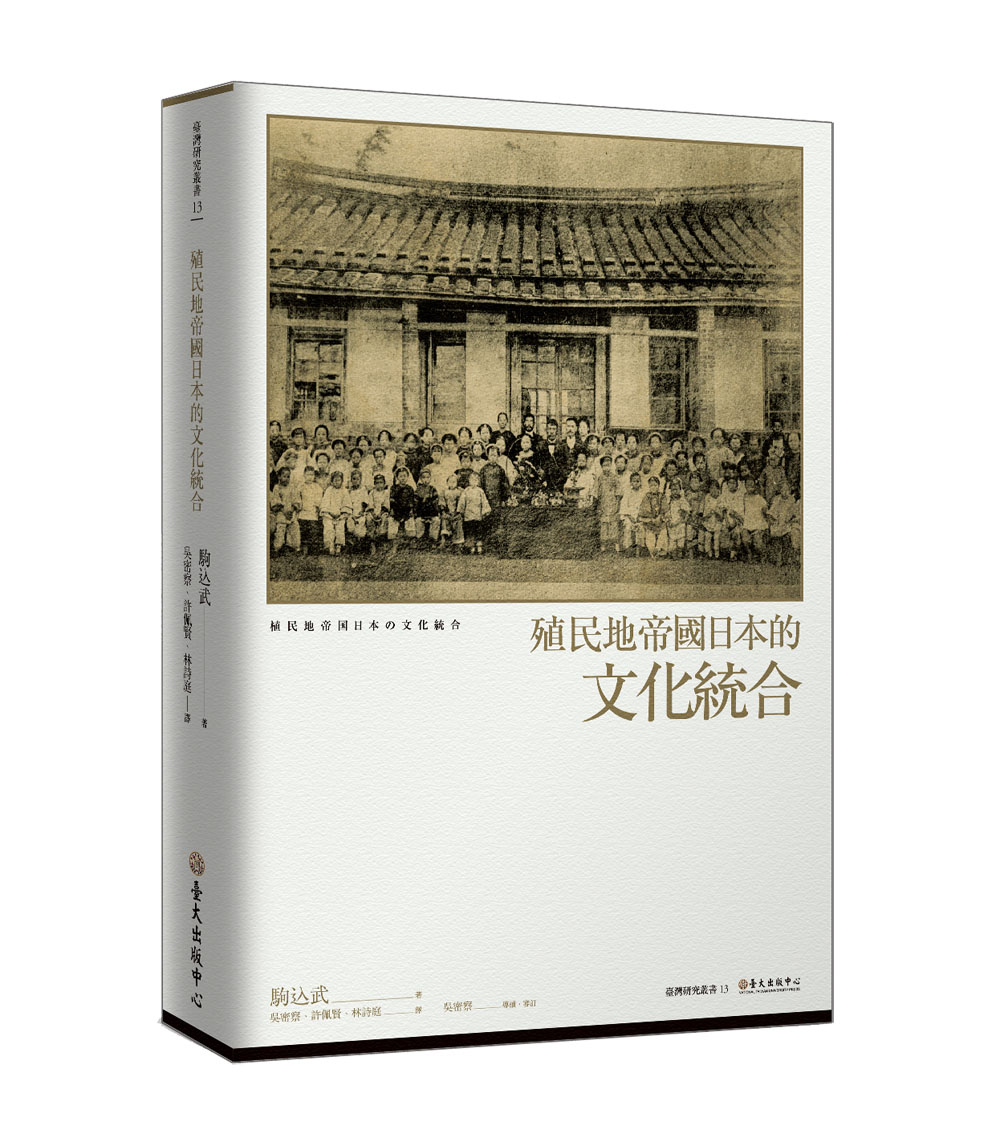 植民地帝国日本の文化統合/岩波書店/駒込武岩波書店サイズ