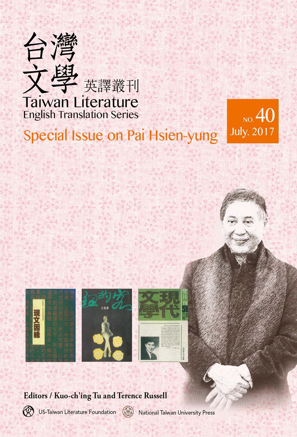 Taiwan Literature: English Translation Series, No. 40 ( Special Issue on Pai Hsien-yung)