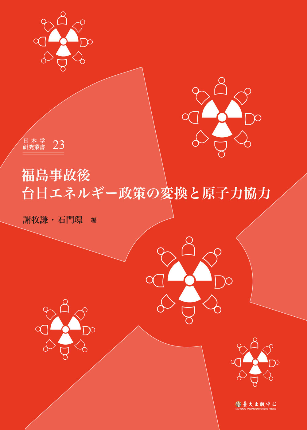 Energy Policy Shifts & Nuclear Coporation in Taiwan  and Japan after the Fukushima  Accident