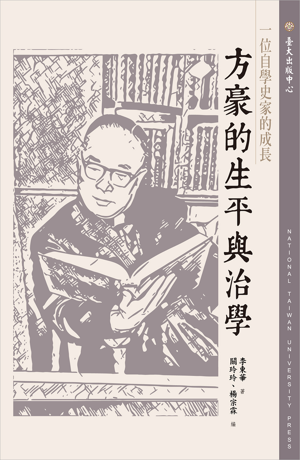 A Self-educated Historian: Fang Hao's Life and His Research Overview