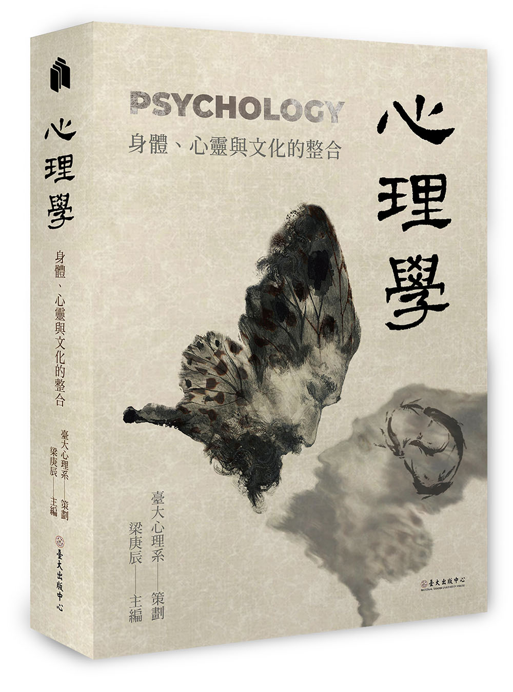 Psychology: An Integration of Body, Mind and Culture