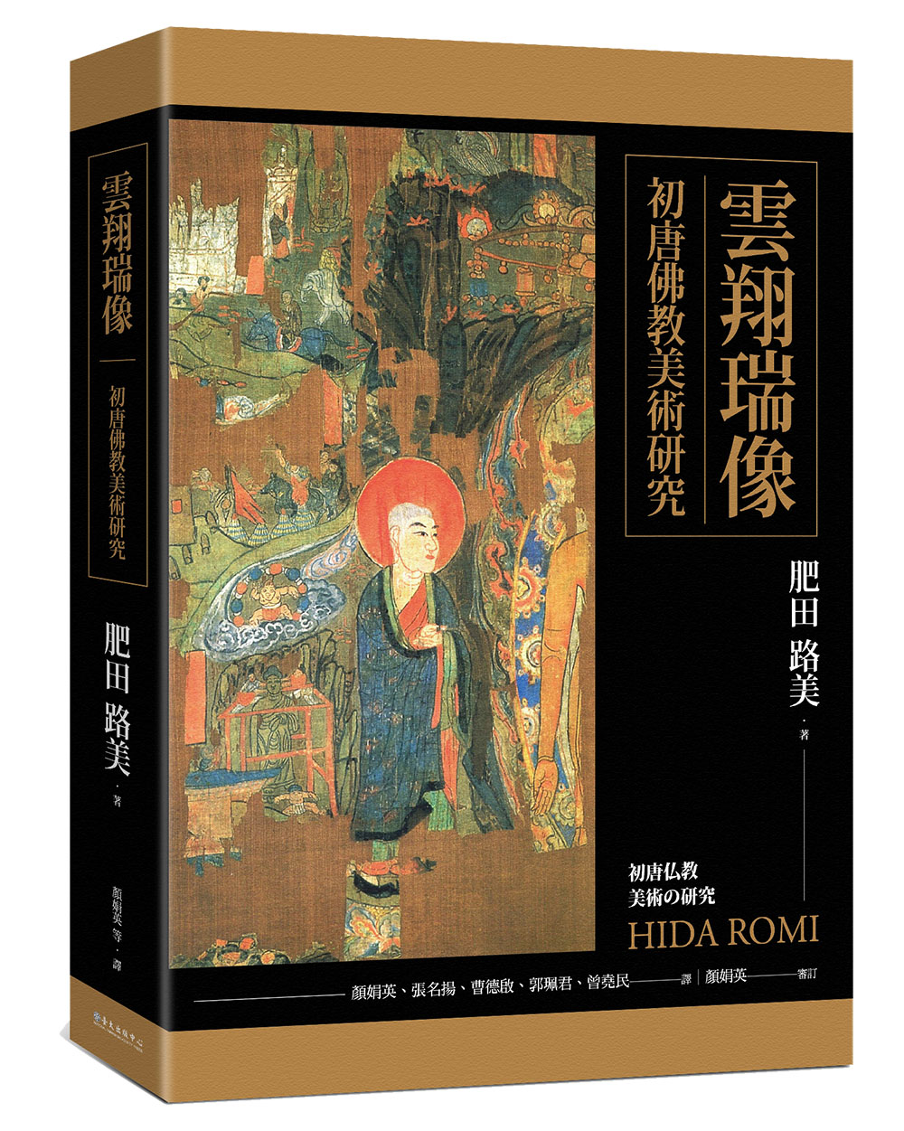 Studies on the Buddhist Art in Early Tang China