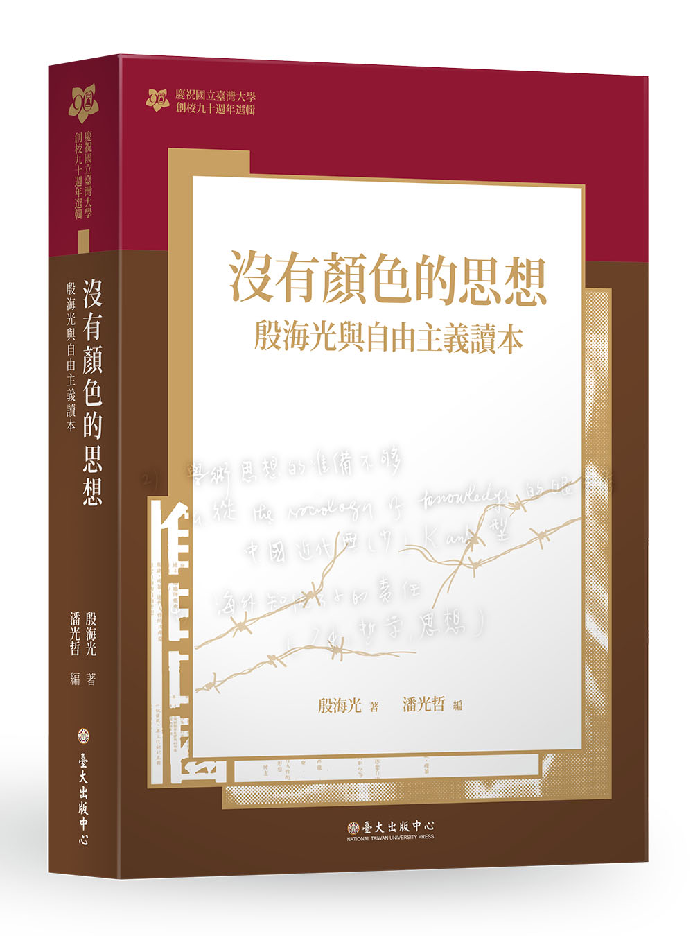 Yin Hai-Kuang and Liberalism: An Introductory Reader