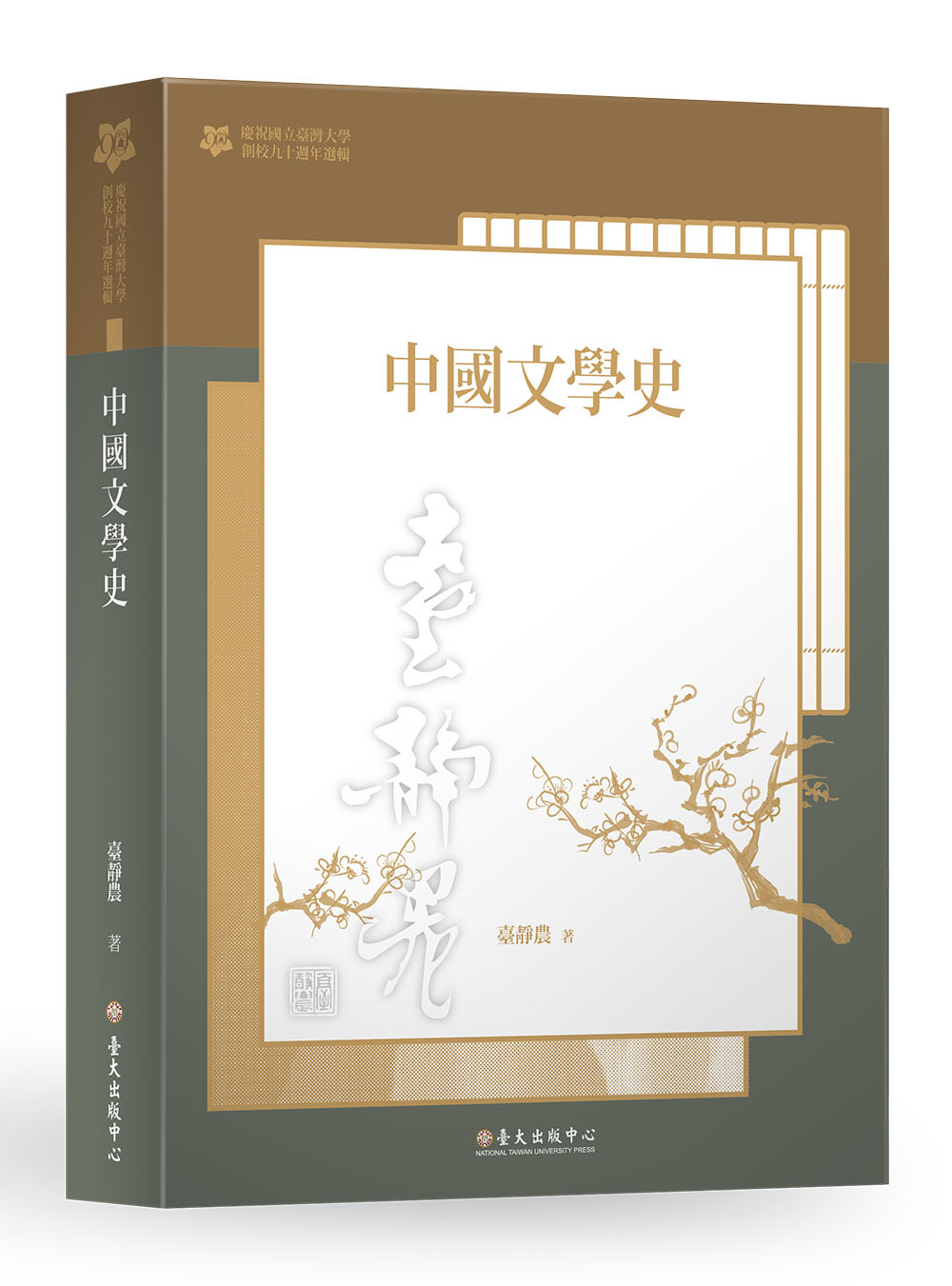 The History of Chinese Literature