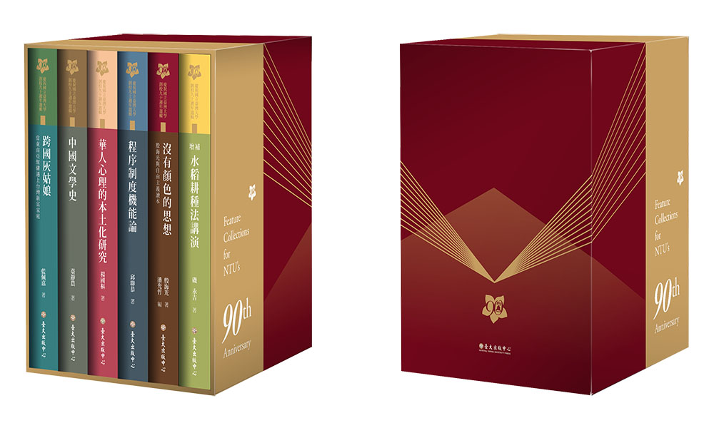 Feature Collections for NTU’S 90th Anniversary, Box 1