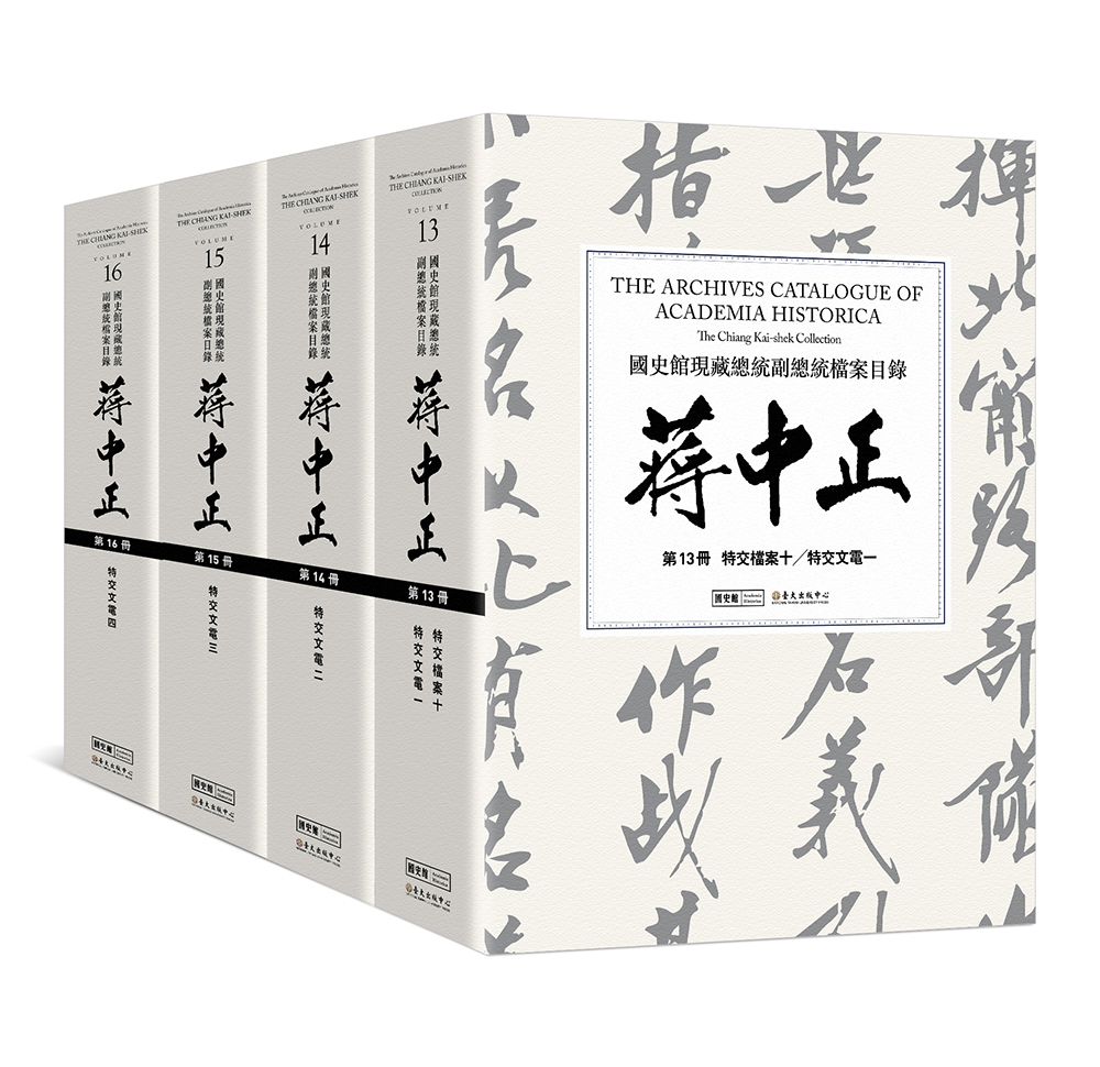 The Archives Catalogue of Academia Historica: The Chiang Kai-shek Collection, Vol. 13-16