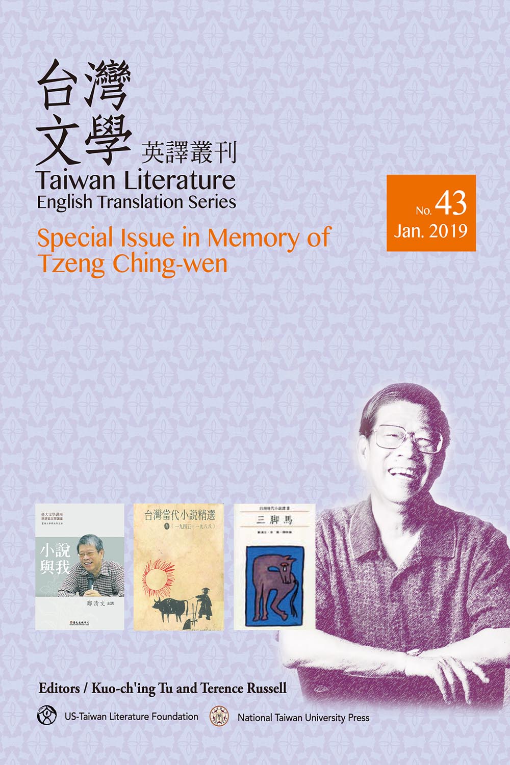 Taiwan Literature: English Translation Series, no. 43 (Special Issue in Memory of Tzeng Ching-wen)