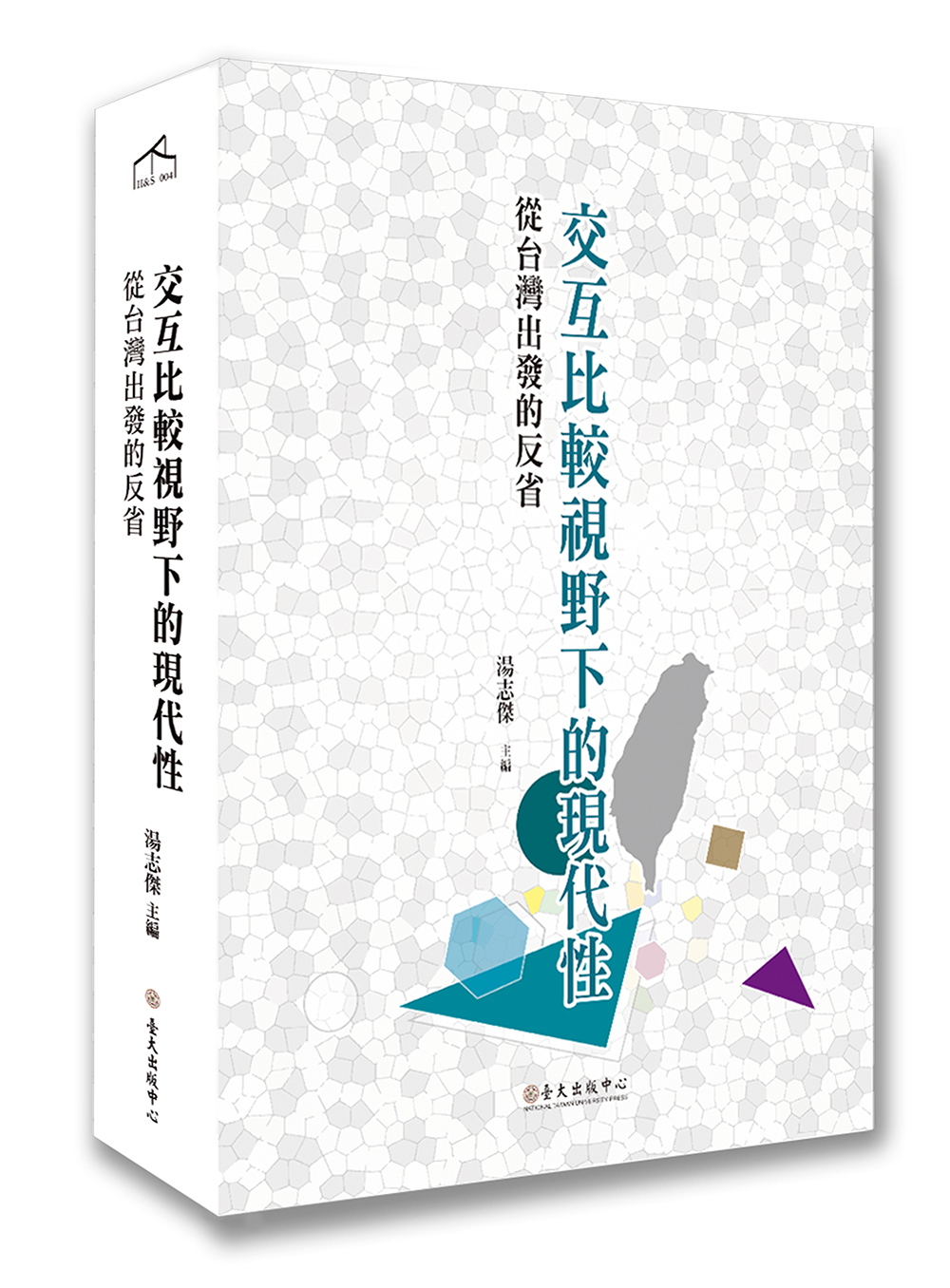 Modernity in Reciprocal Comparison: A Taiwanese Perspective