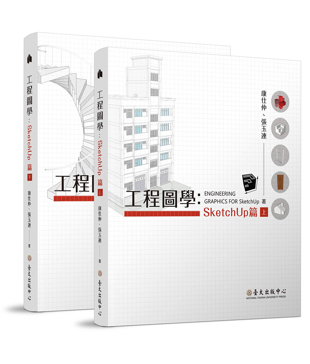 Engineering Graphics for SketchUp (2 volumes)