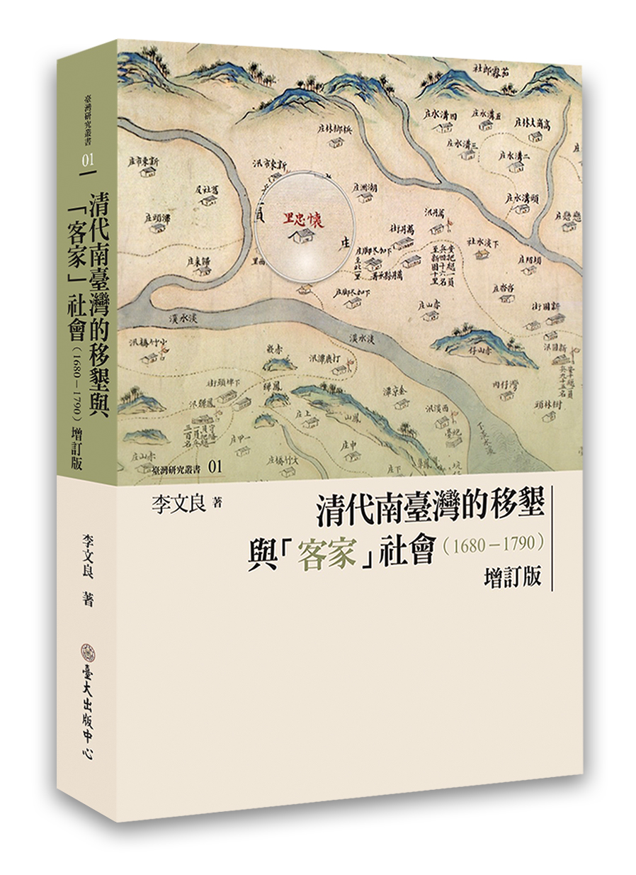 Migrant Settlement, Land Reclamation and the Building of a “Hakka” Society in Southern Taiwan, 1680-1790  (Extended edition)