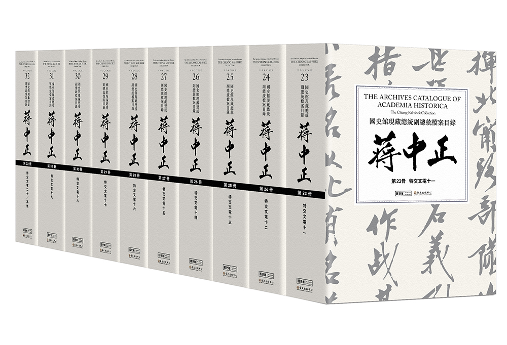 The Archives Catalogue of Academia Historica: The Chiang Kai-shek Collection, Volume 23-32