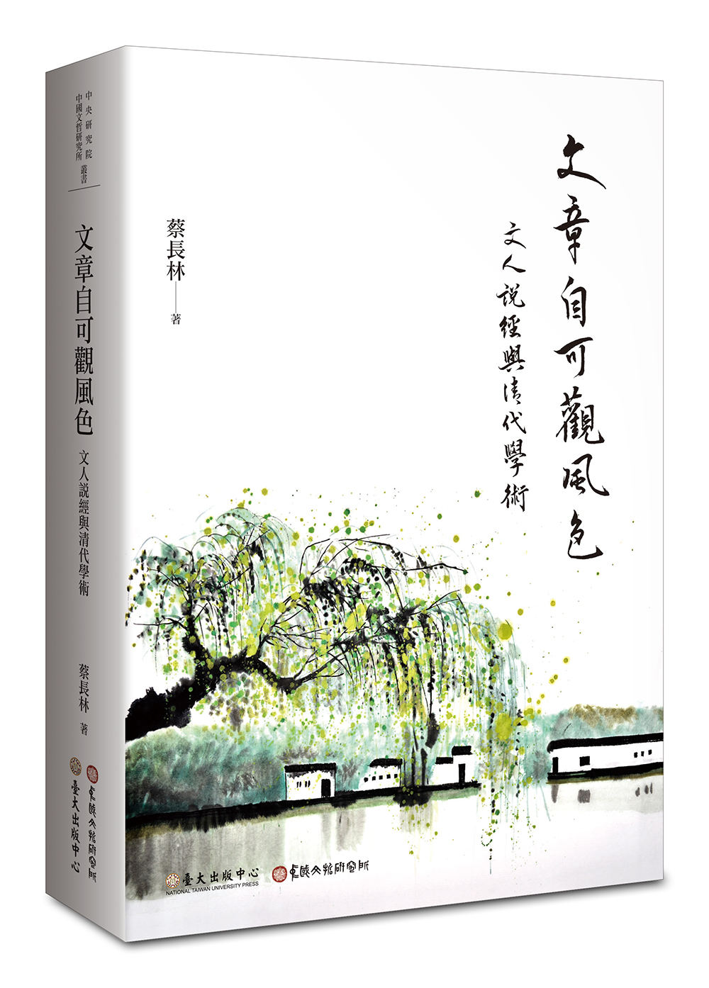 New Landscapes on ArticIes: Literators’Confucian Classics and Academics Development during Qing Dynasty
