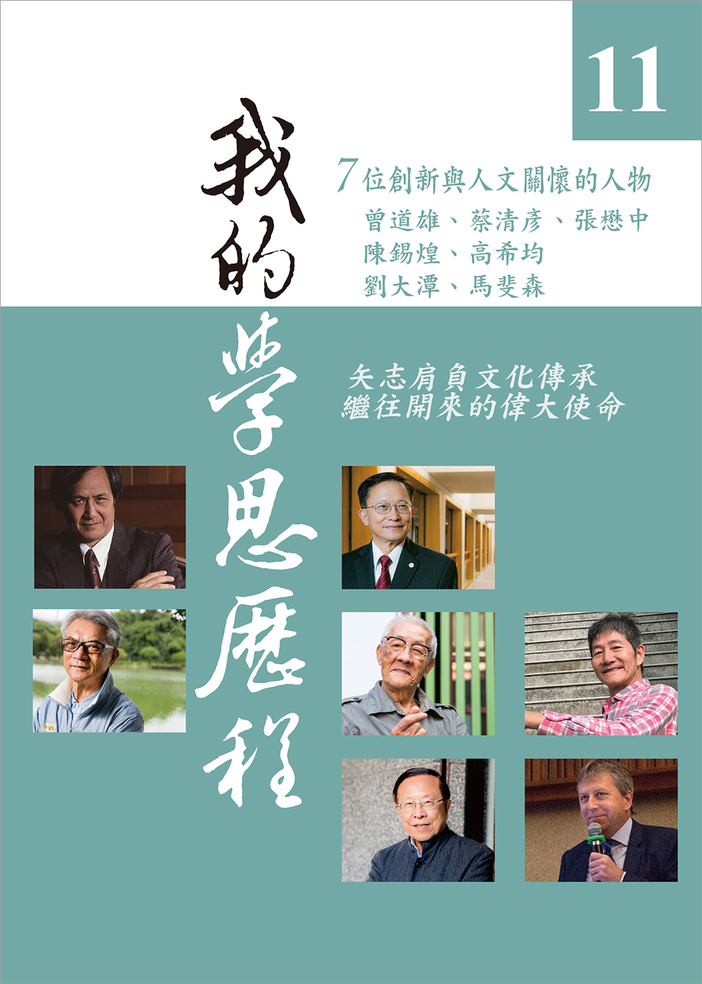 NTU Lectures on the Intellectual and Spiritual Pilgrimage (Vol. 11)