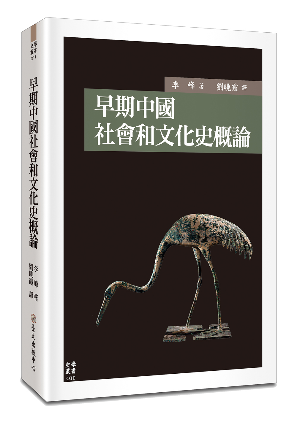 早期中國社會和文化史概論