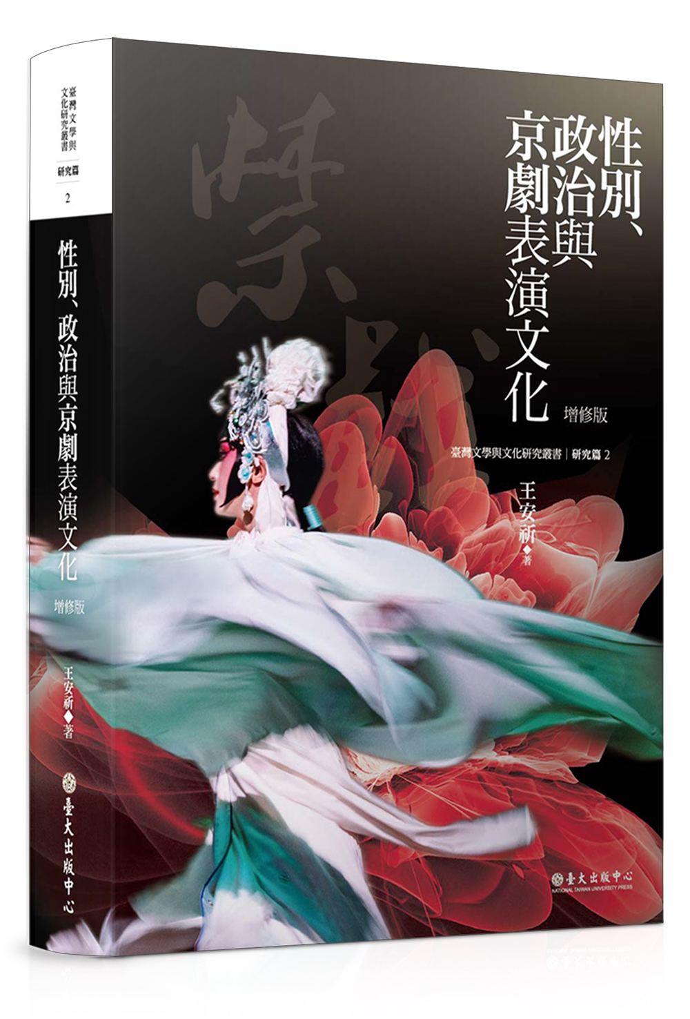 Gender, Politics and the Performance Culture of Beijing Opera, Second Edition