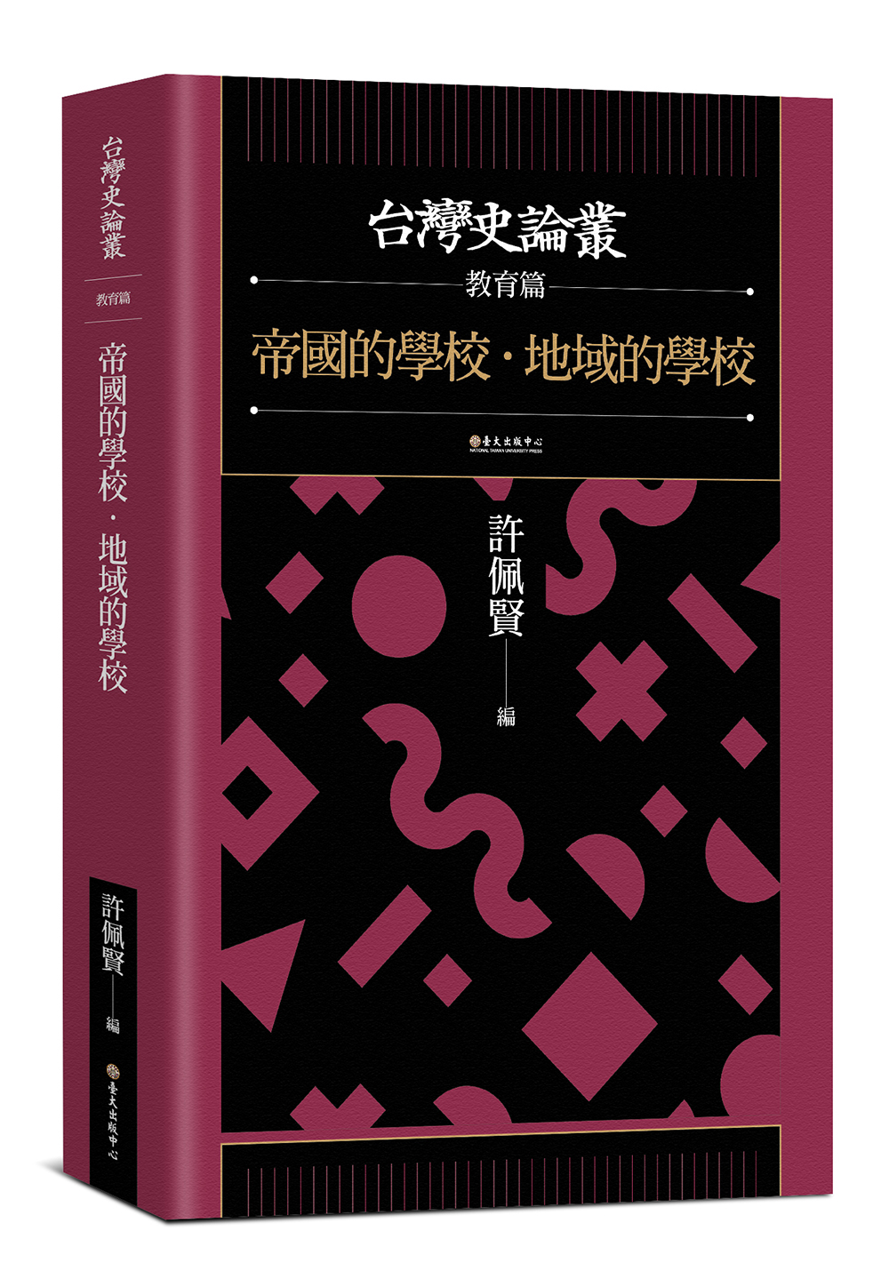 The History of Modern Education in Taiwan under Japanese Colonial Rule