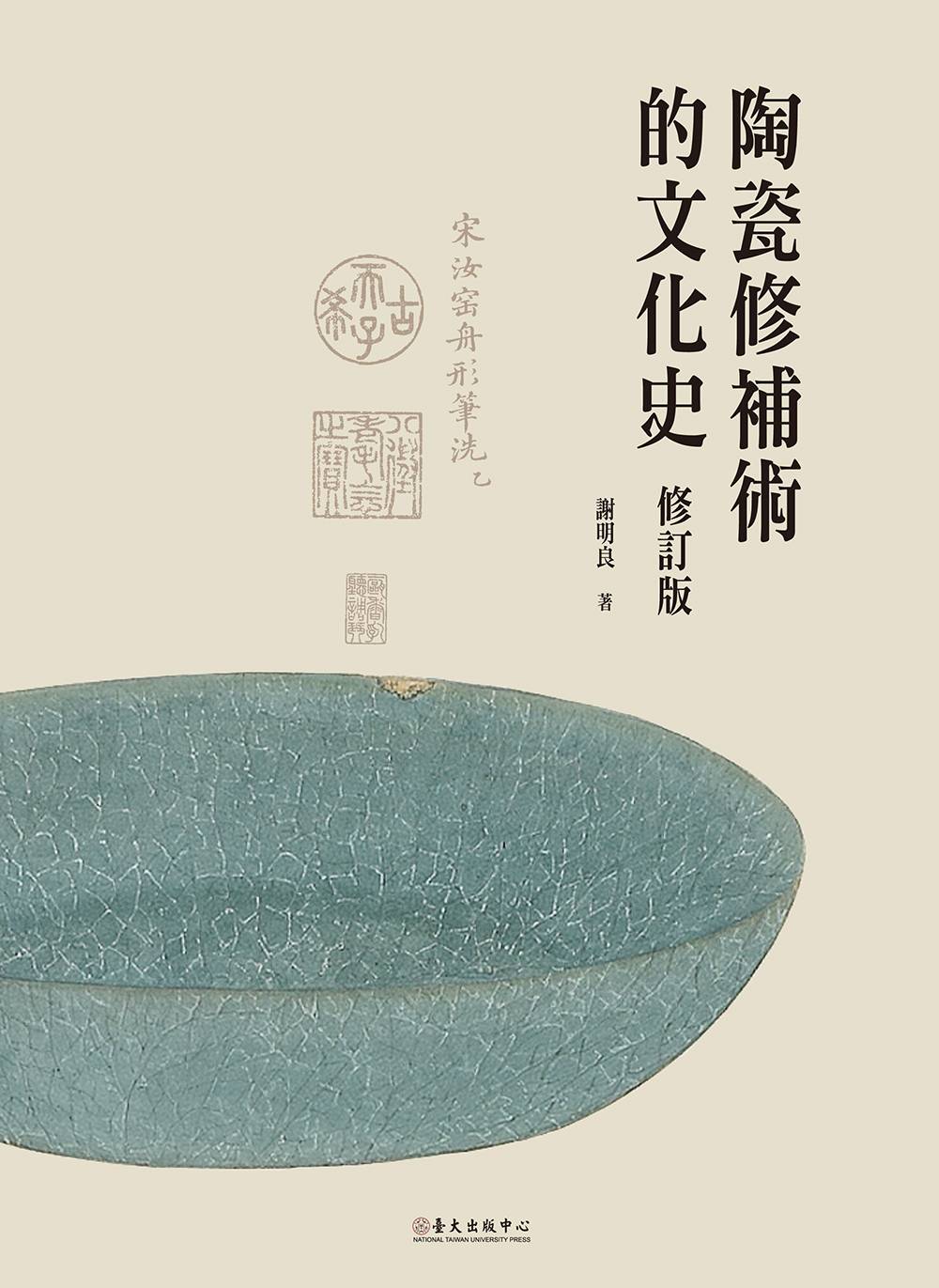A Cultural History of Ceramic Restoration (Revised Edition)
