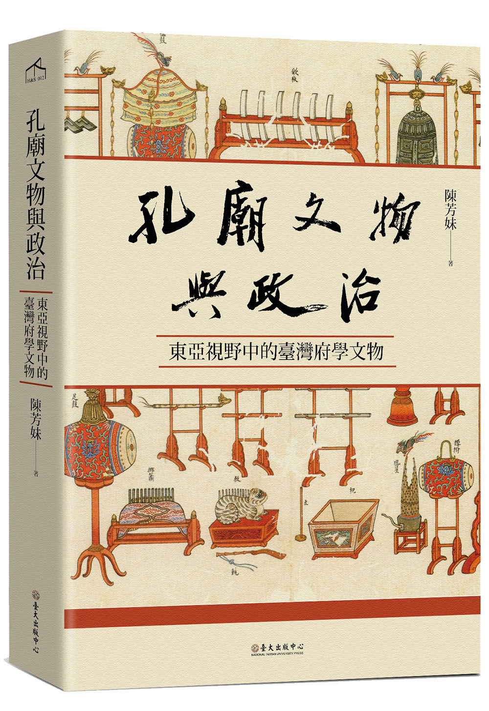 Politics and the Cultural Relics of the Confucius Temples: Taiwan Confucius Temple in the Eyes of East Asia
