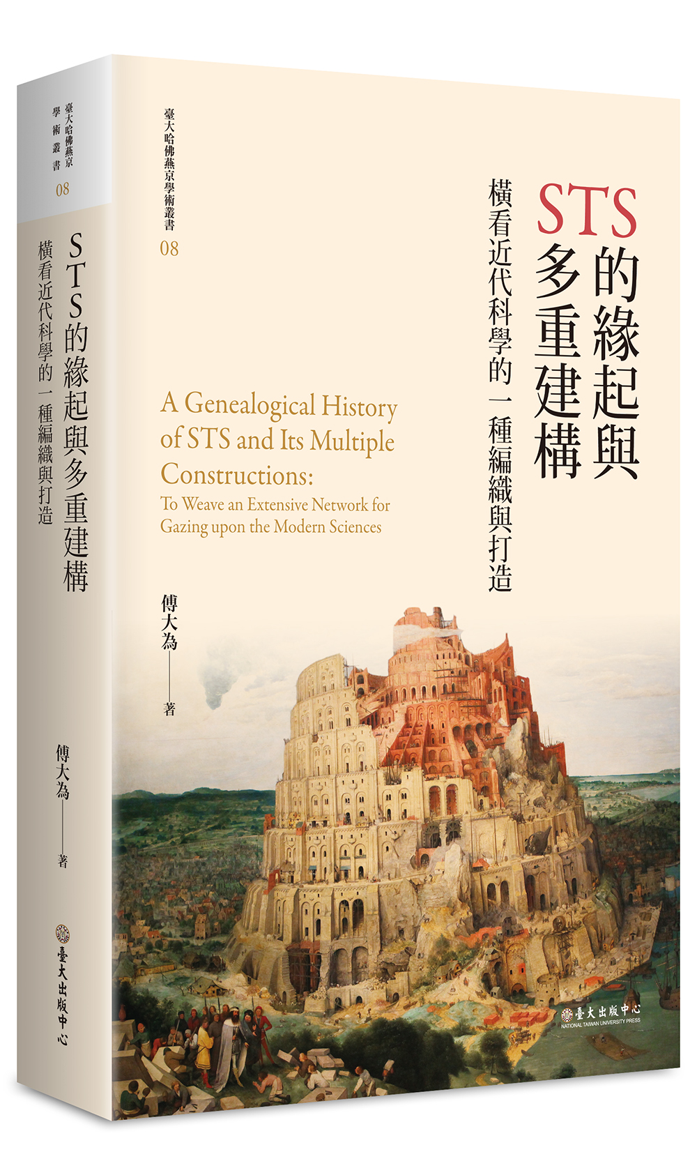 A Genealogical History of STS and Its Multiple Constructions: To Weave an Extensive Network for Gazing upon the Modern Sciences (paperback)