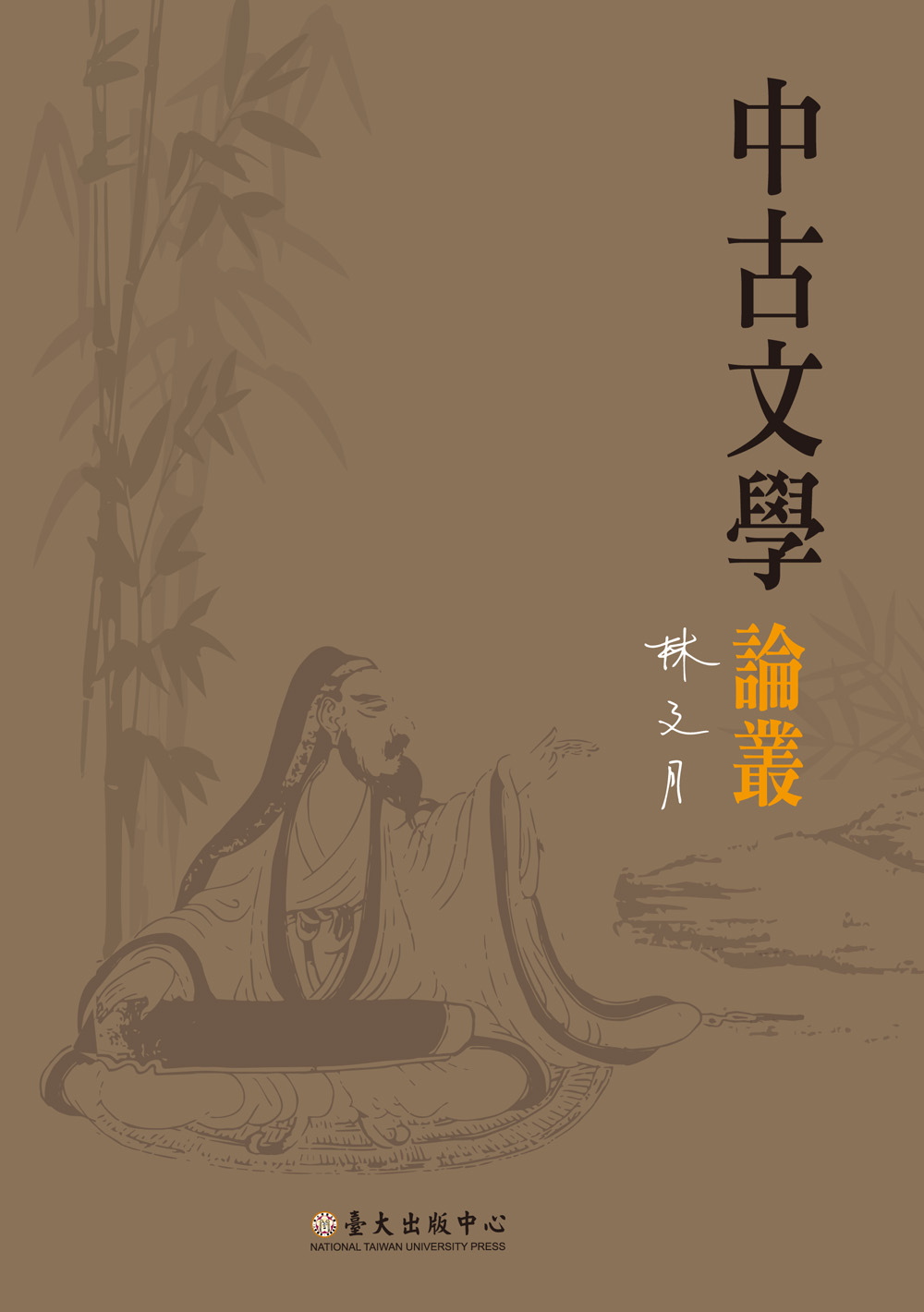 A Collection of Essays in Medieval Chinese Literature