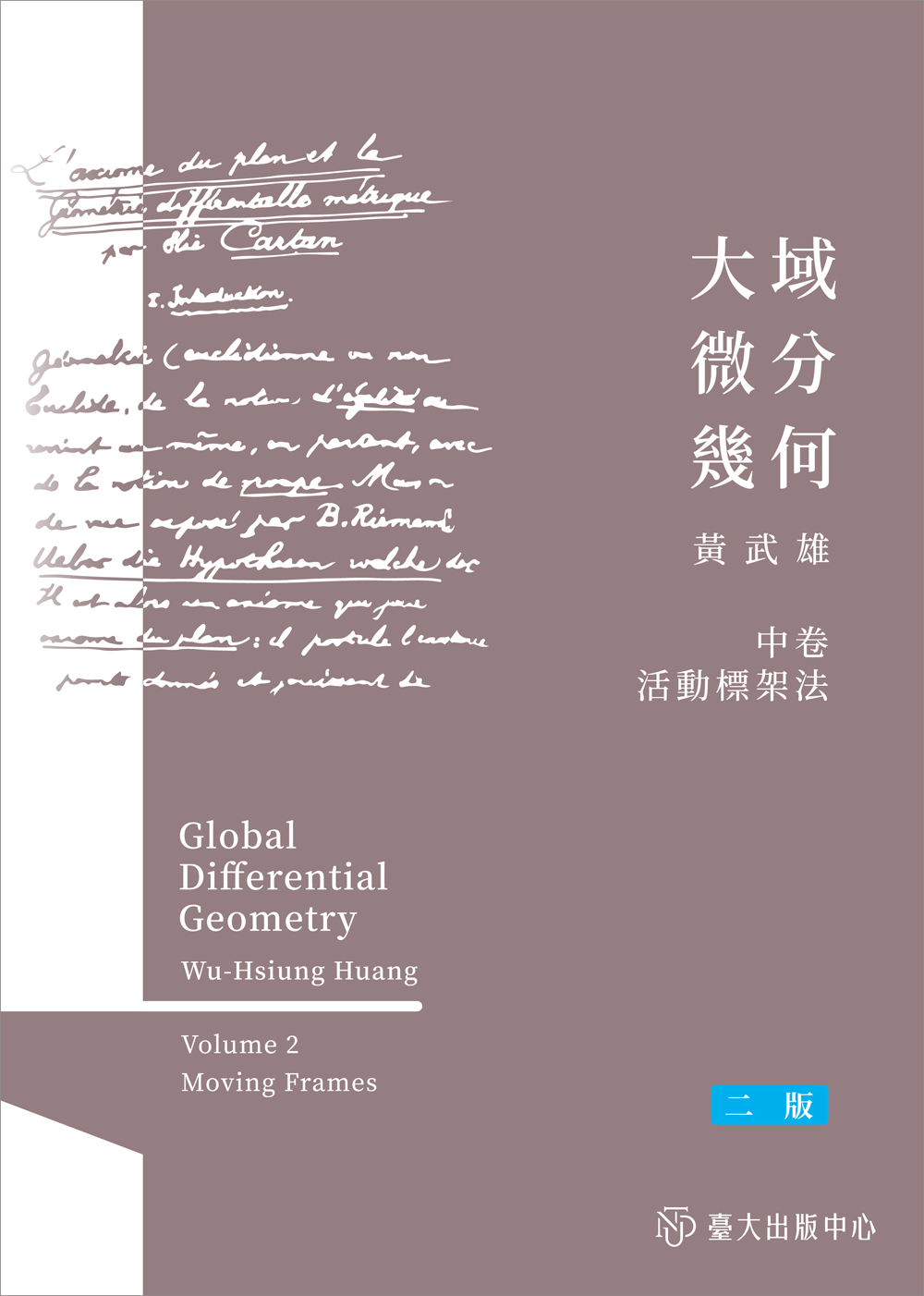 Global Differential Geometry Vol 2: Moving Frame (2nd edition)