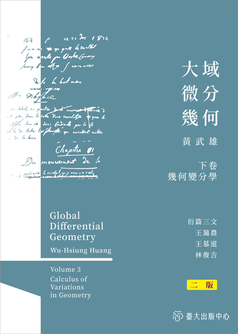 Global Differential Geometry Vol 3: Calculus of Variations in Geometry (2nd edition)