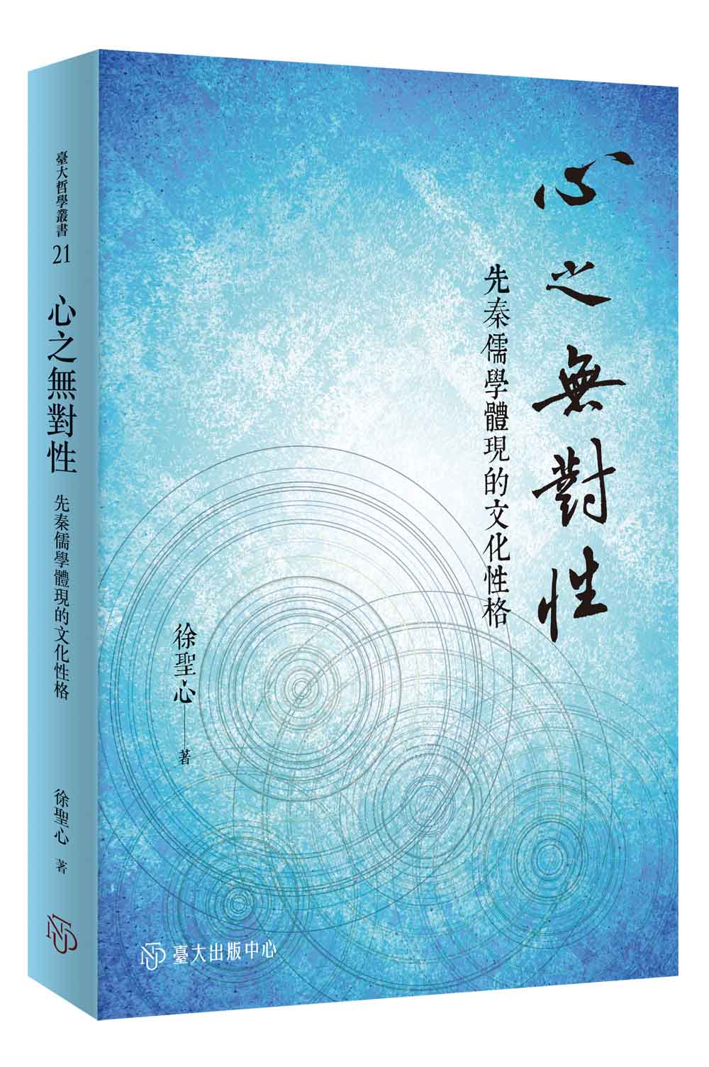 Non-oppositeness of Hsin: The Character of Culture that Confucian Performs in Pre-Chin