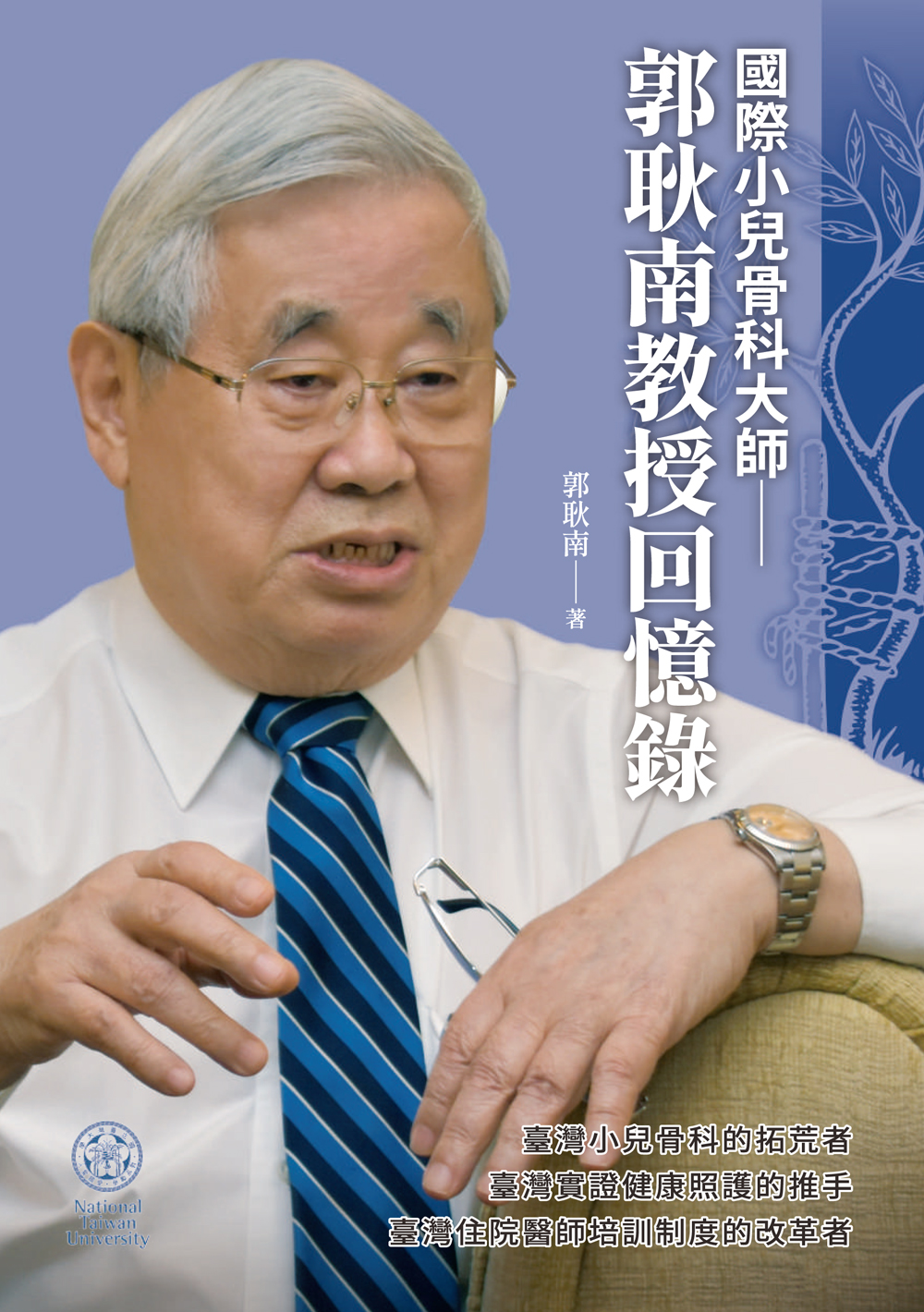 The Memoirs of Professor Ken N. Kuo: Pediatric Orthopedics Grandmaster