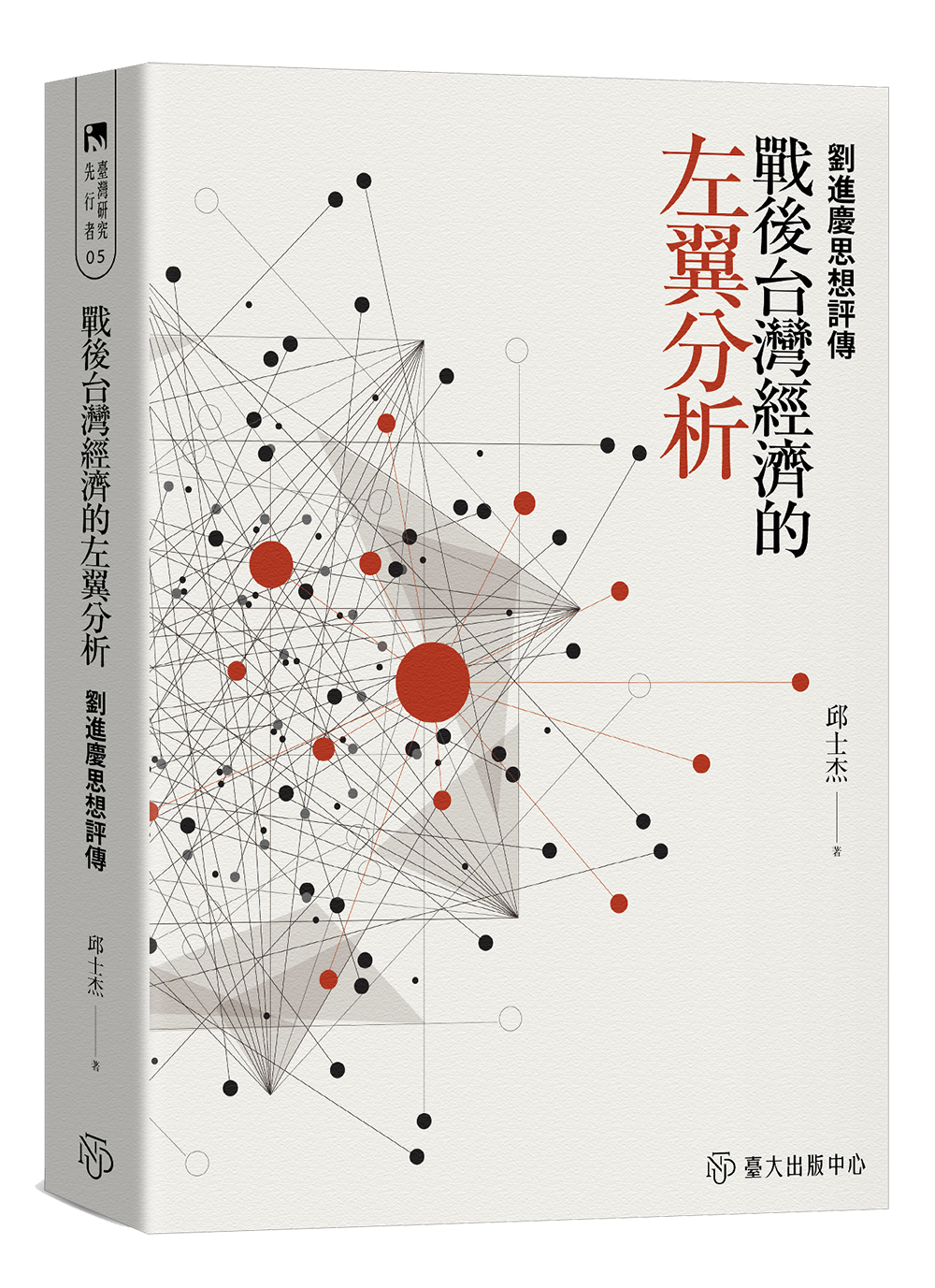 Liu Shinkei: An Intellectual Biography