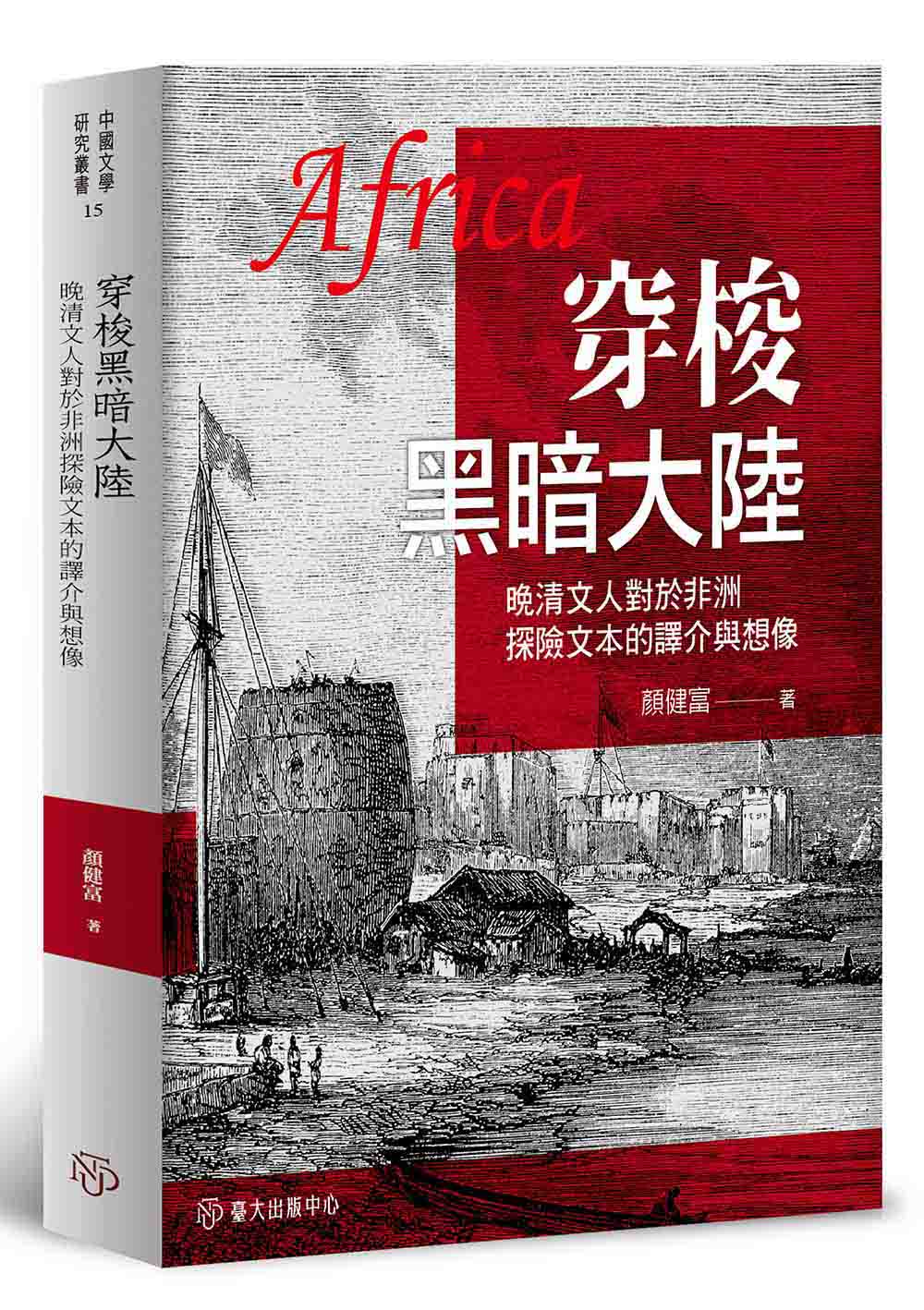 Traversing the Dark Continent: Translating and Imagining African Exploration and Adventure in Late Qing China