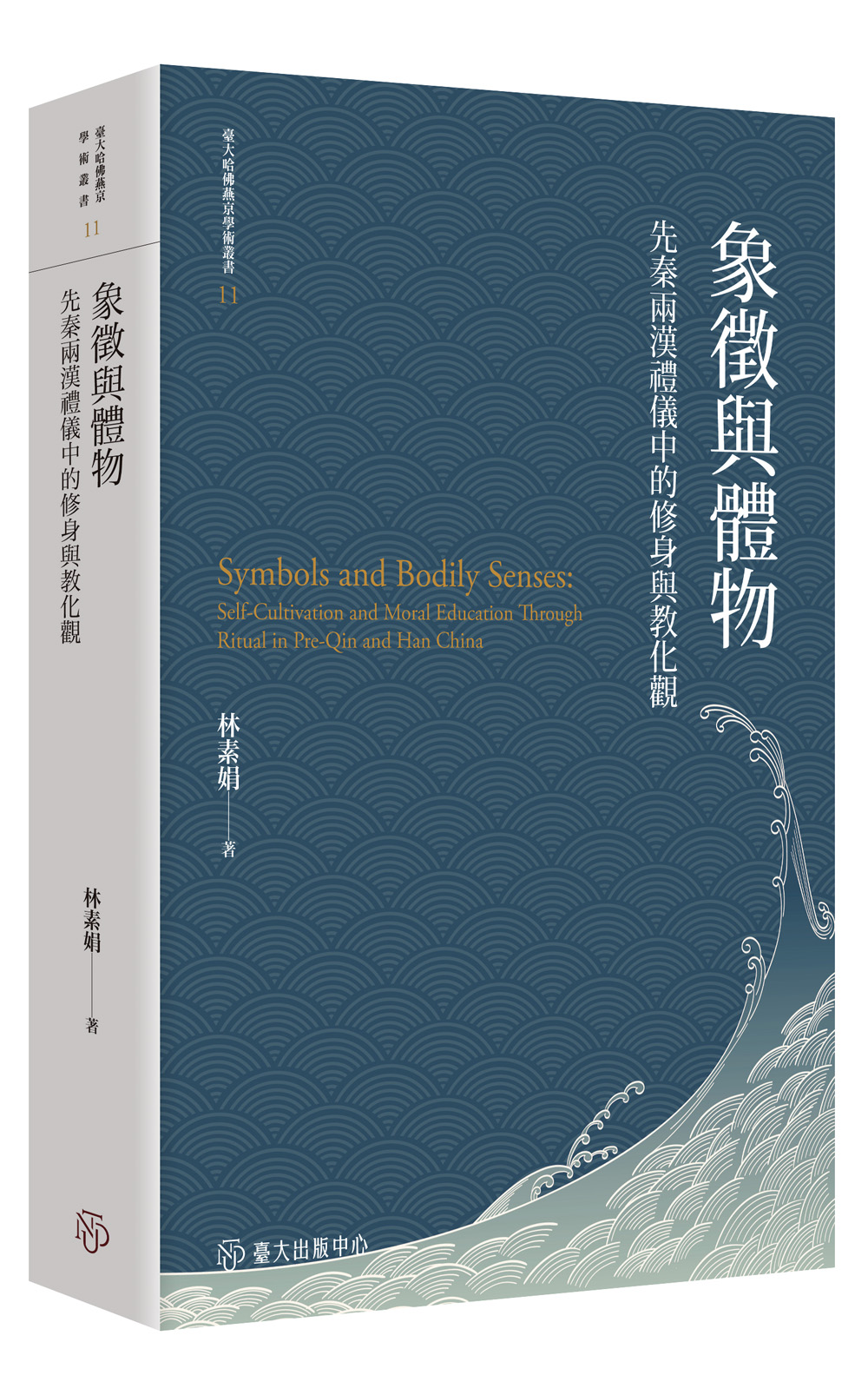 Symbols and Bodily Senses: Self-Cultivation and Moral Education Through Ritual in Pre-Qin and Han China (paperback)