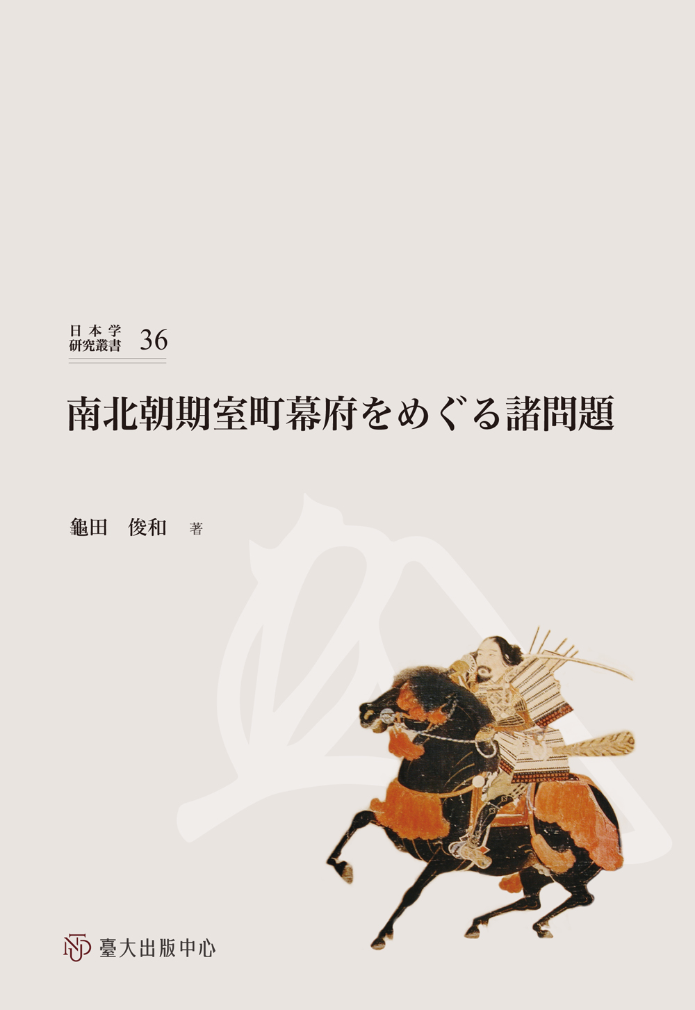 Issues of Muromachi shogunate in Nanbokucho Period