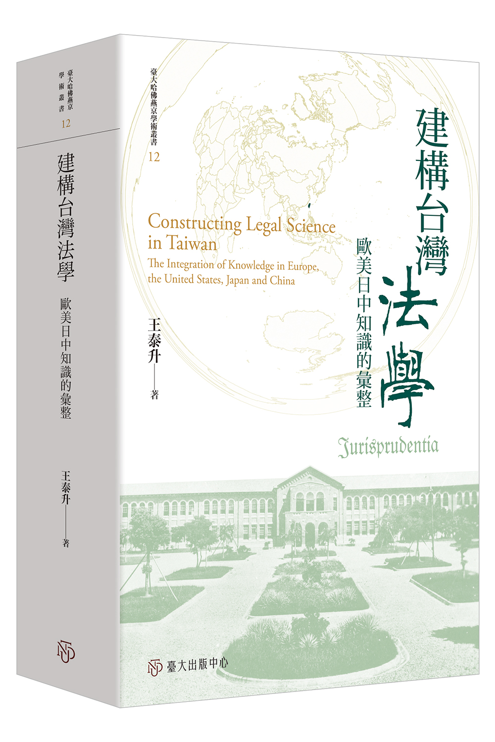 Constructing Legal Science in Taiwan: The Integration of Knowledge in Europe, the United States, Japan and China