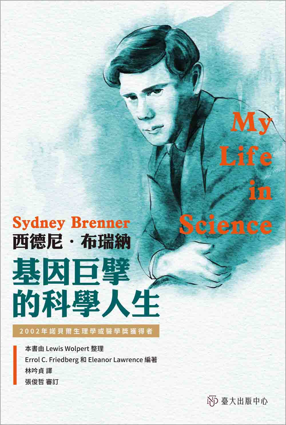 My Life in Science: Sydney Brenner