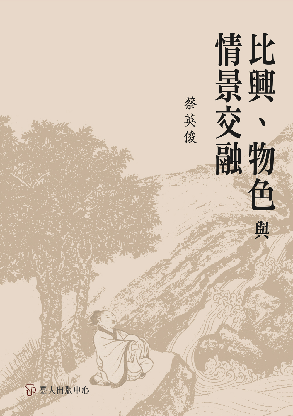 Bi-Xing, the Correlation of Inner Feeling and Outer Scene, and the Reading of Imagery in the Classical Chinese Poetry
