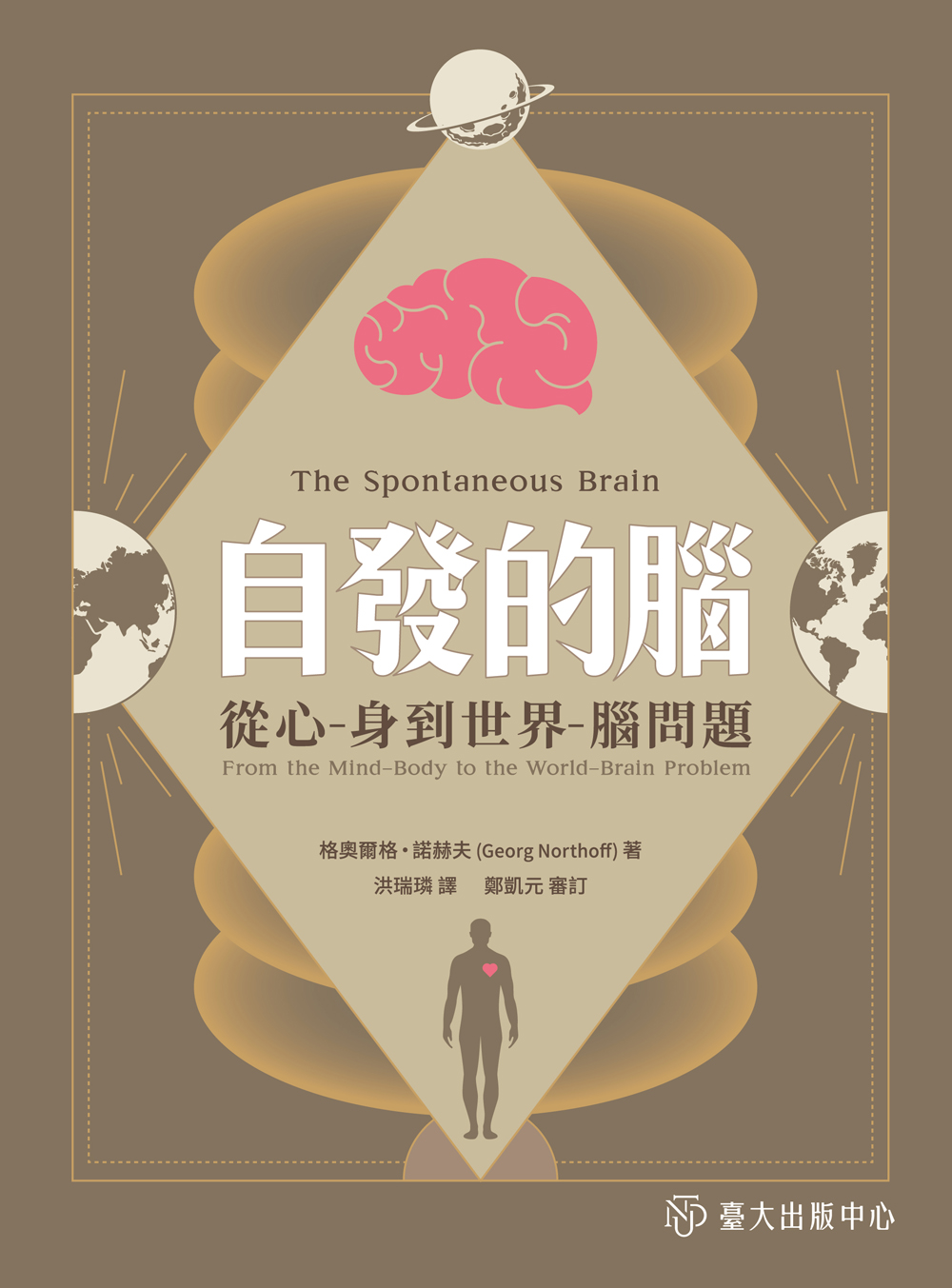 The Spontaneous Brain: From the Mind-Body to the World-Brain Problem