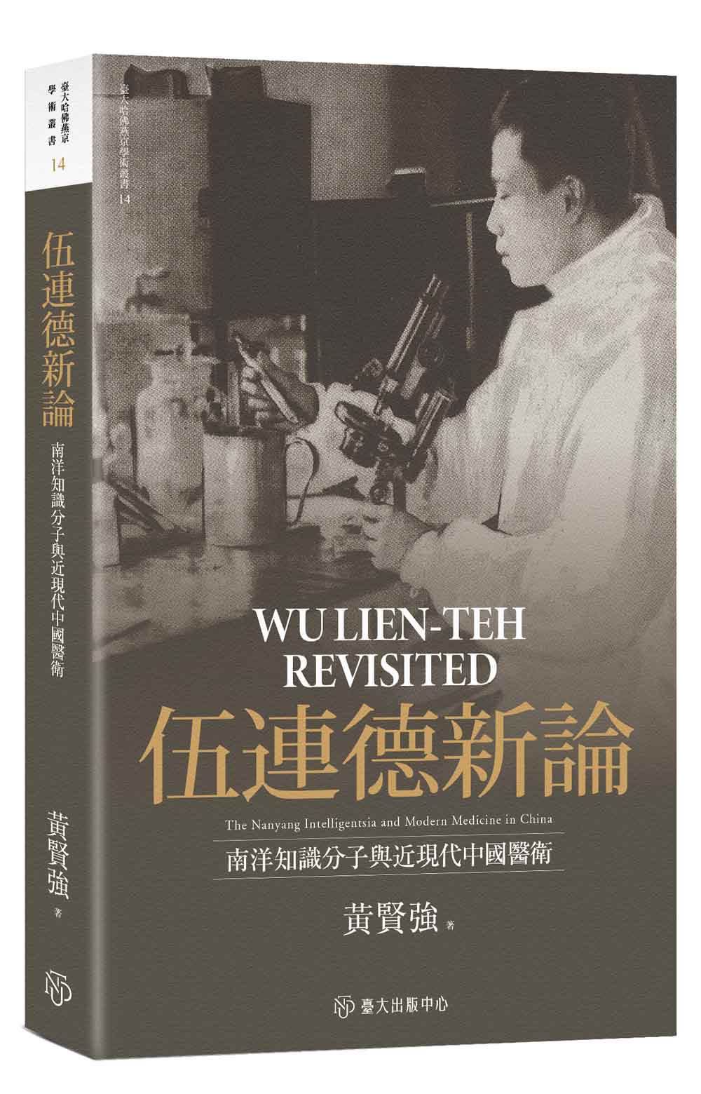 Wu Lien-Teh Revisited: The Nanyang Intelligentsia and Modern Medicine in China
