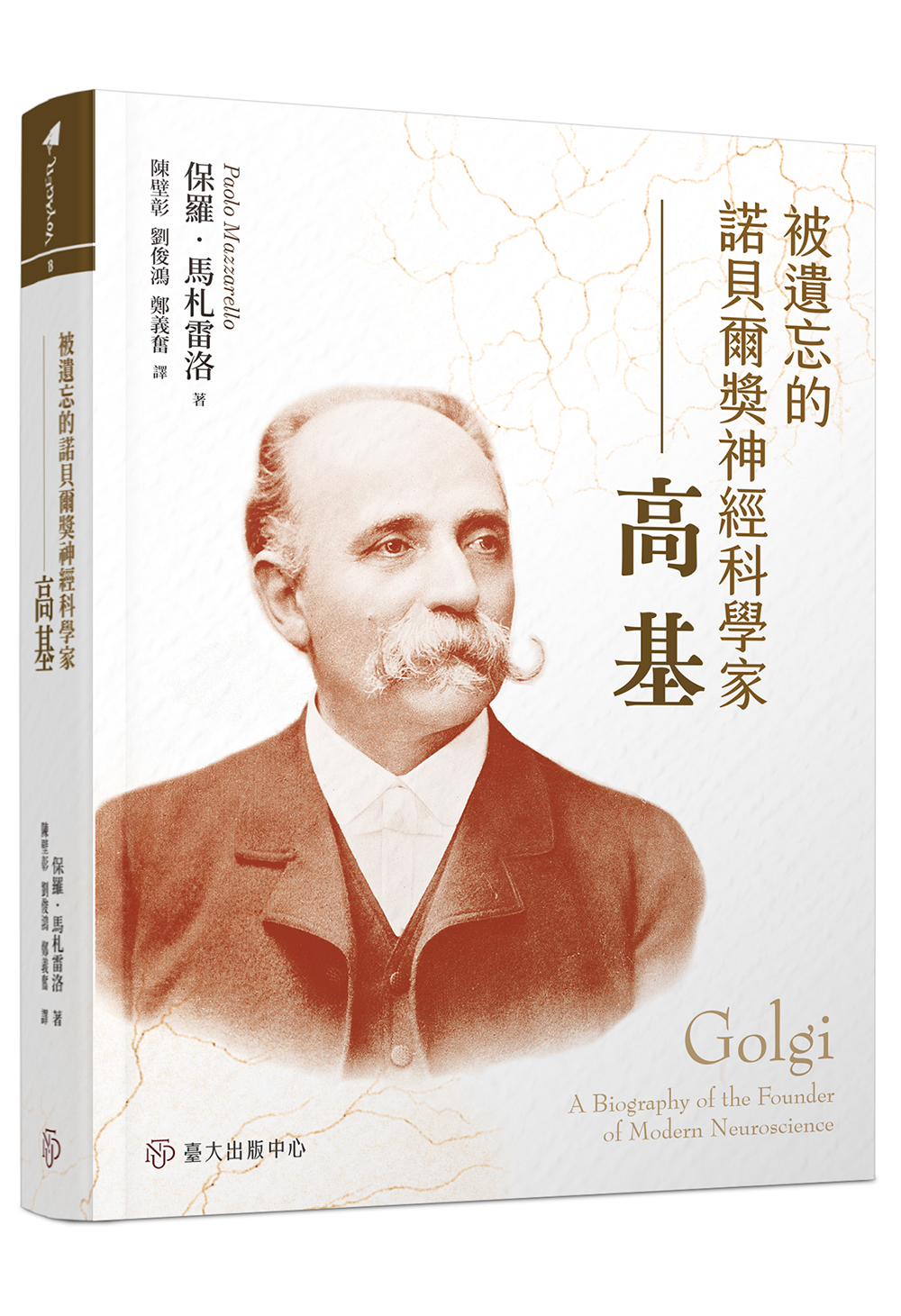 Golgi: A Biography of the Founder of Modern Neuroscience