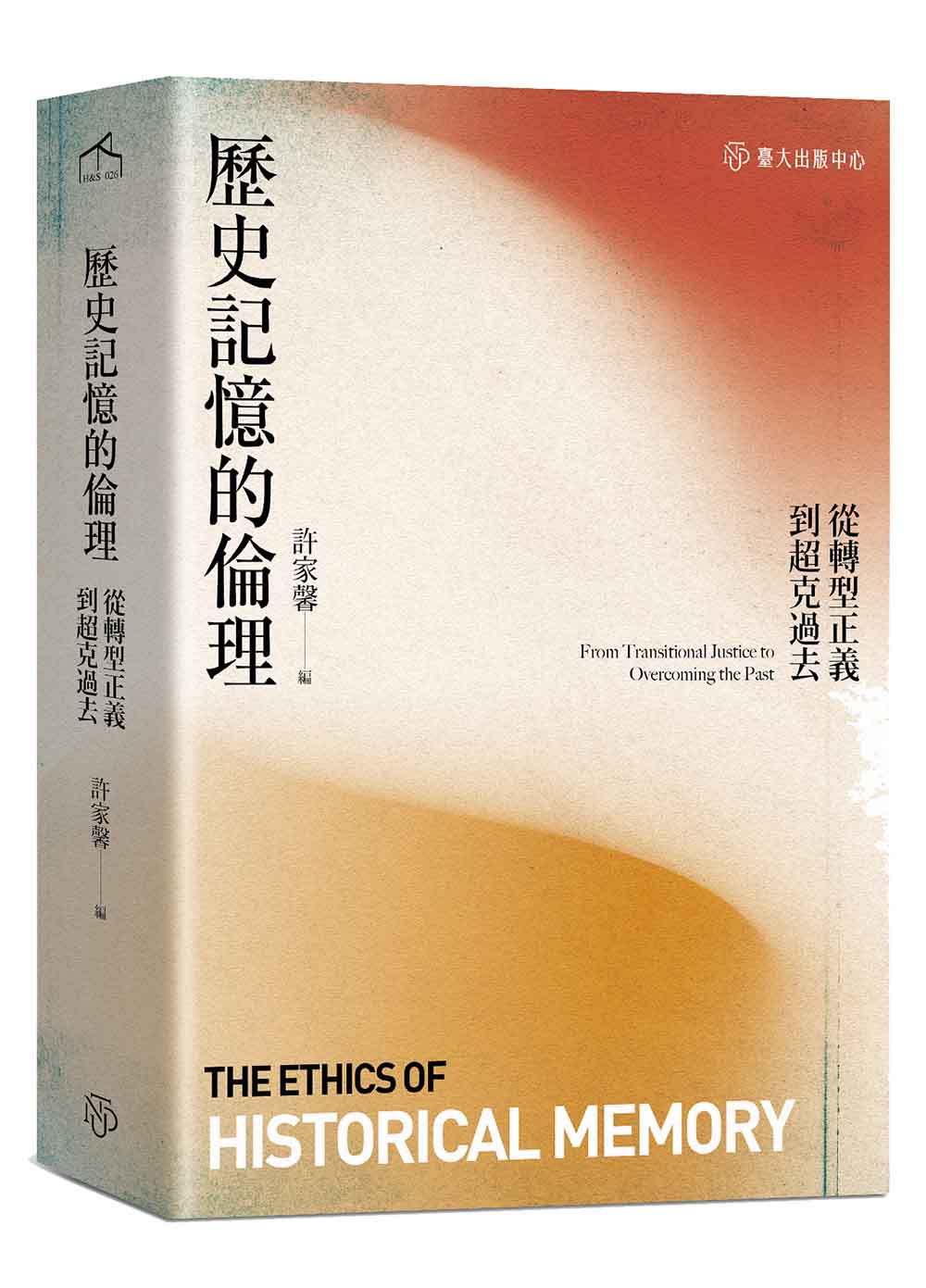 The Ethics of Historical Memory: From Transitional Justice to Overcoming the Past