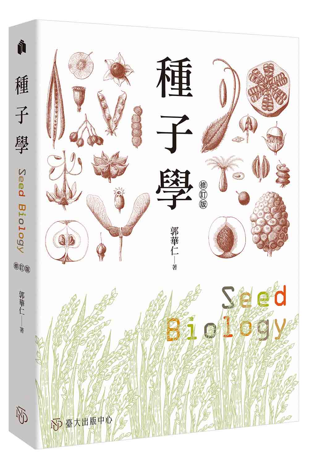 Seed Biology (Revised Edition)