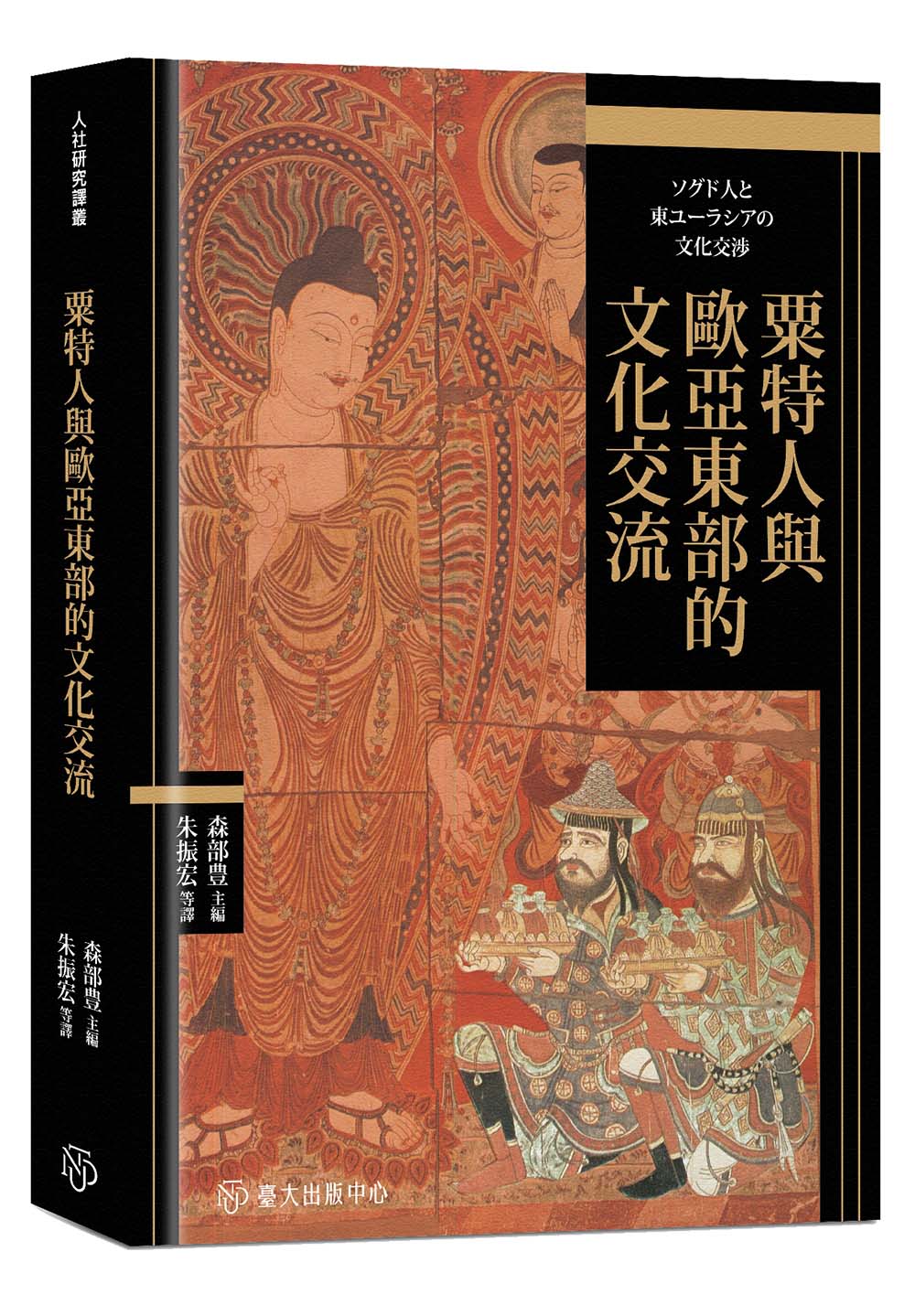 Sogdians and Cultural Exchange in Eastern Eurasia