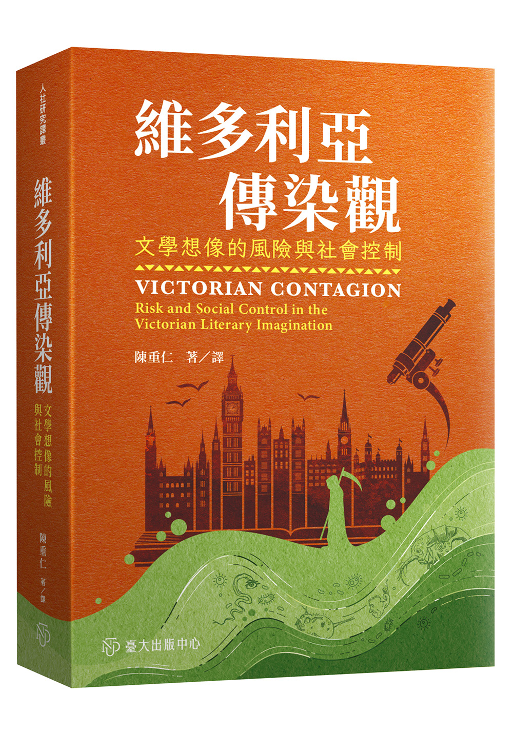 Victorian Contagion: Risk and Social Control in the Victorian Literary Imagination